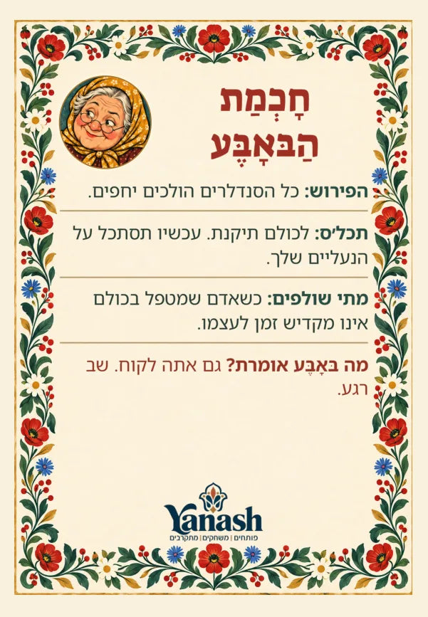 הפירוש כל הסנדלרים הולכים יחפים. תכלס לכולם תיקנת. עכשיו תסתכל על הנעליים שלך. מתי שולפים כשאדם שמטפל בכולם אינו מקדיש זמן לעצמו. מה בּאָבֶּע אומרת? גם אתה לקוח. שב רגע.