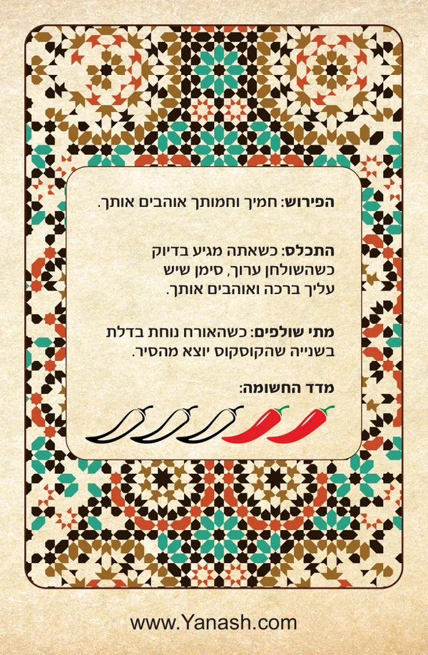 הפירוש חמיך וחמותך אוהבים אותך. תכלס כשאתה מגיע בדיוק כשהשולחן ערוך, סימן שיש עליך ברכה ואוהבים אותך. מתי שולפים כשהאורח נוחת בדלת בשנייה שהקוסקוס יוצא מהסיר. מדד החשומה