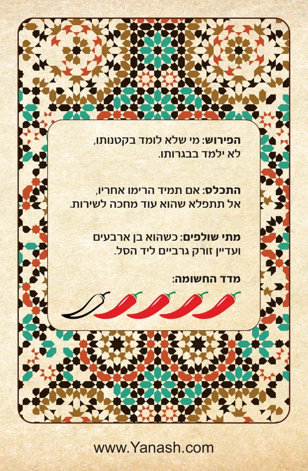 הפירוש מי שלא לומד בקטנותו לא ילמד בבגרותו. תכלס אם תמיד הרימו אחריו, אל תתפלא שהוא עוד מחכה לשירות. מתי שולפים כשהוא בן ארבעים ועדיין זורק גרביים ליד הסל. מדד החשומה
